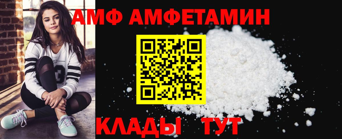 АМФ  Amphetamine  Корсаков  Вход с VPN  Амфетамин Розовый 