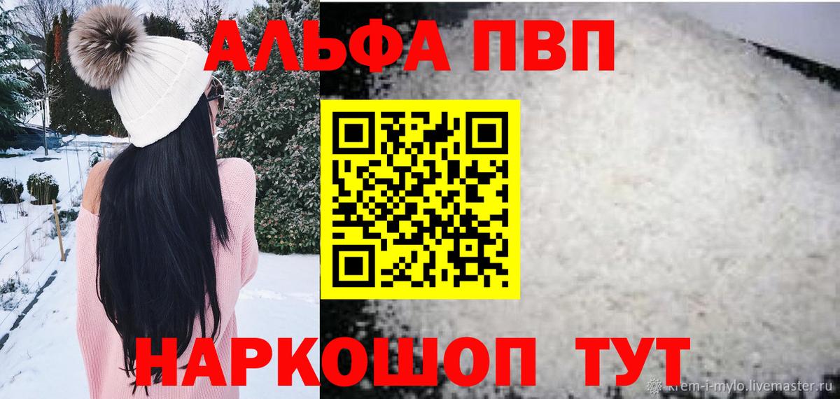 A-PVP кристаллы Корсаков