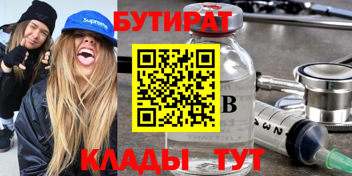 Корсаков  БУТИРАТ Butirat  Вход с VPN 