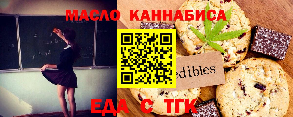 Корсаков  Cannafood марихуана  Вход с VPN 