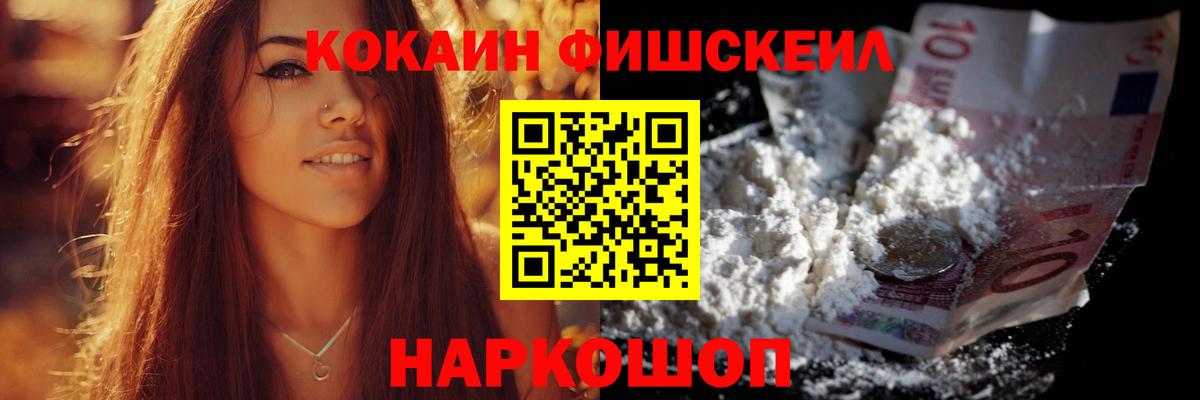 Корсаков  Cocaine FishScale  Вход с VPN  COCAIN 97% 