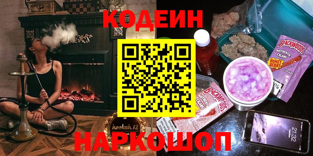 Кодеин Purple Drank  Вход с VPN  Кодеин напиток Lean (лин)  Корсаков 