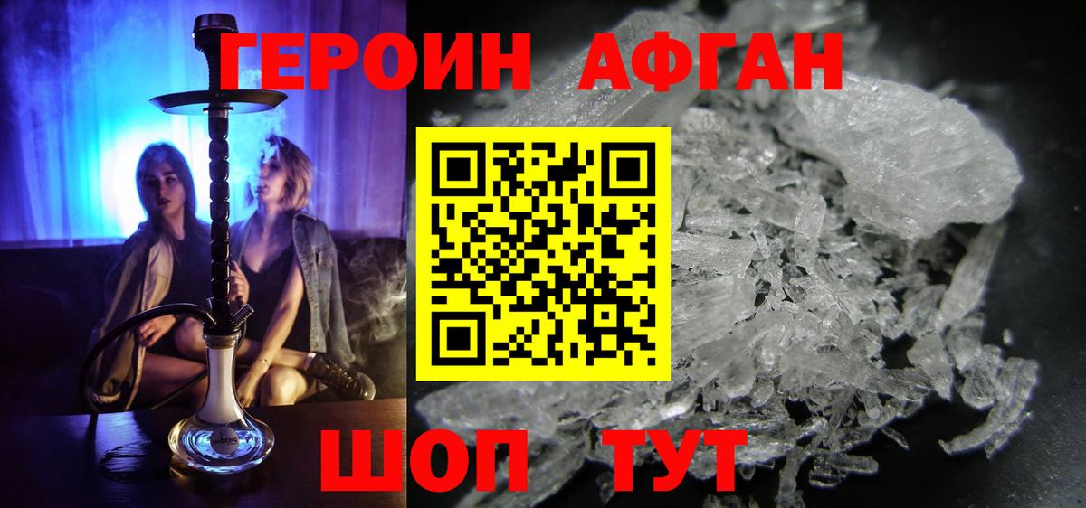 Героин афганец  Героин  Корсаков  Вход с VPN 