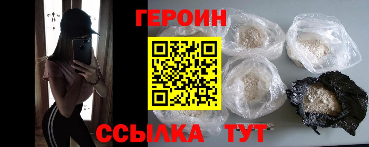Героин гречка Корсаков