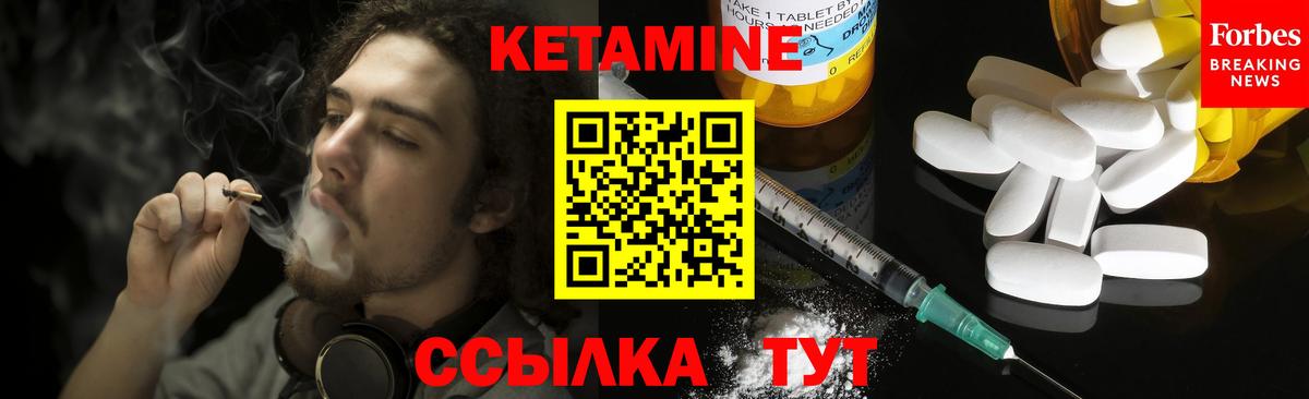 КЕТАМИН VHQ  Кетамин ketamine  Вход с VPN  Корсаков 