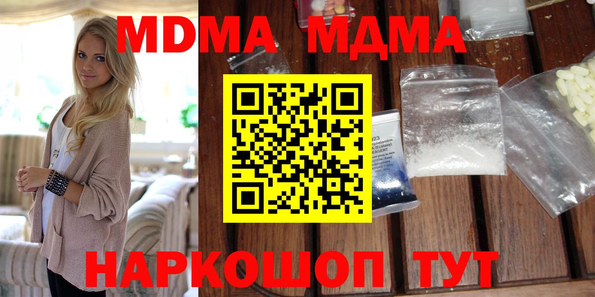 МДМА Molly  Вход с VPN  MDMA  MDMA crystal  Корсаков 