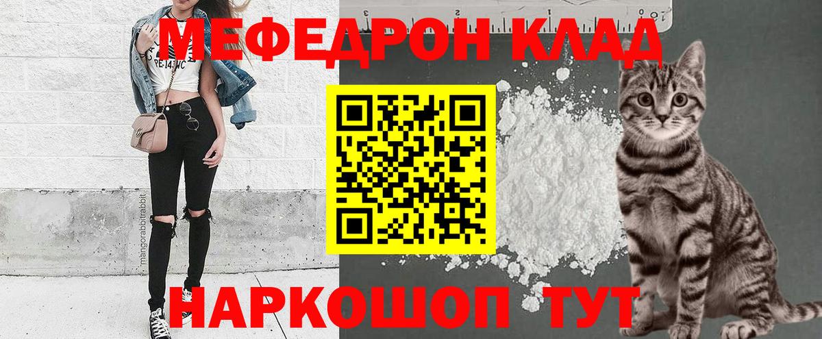 Меф мяу мяу кристаллы Корсаков