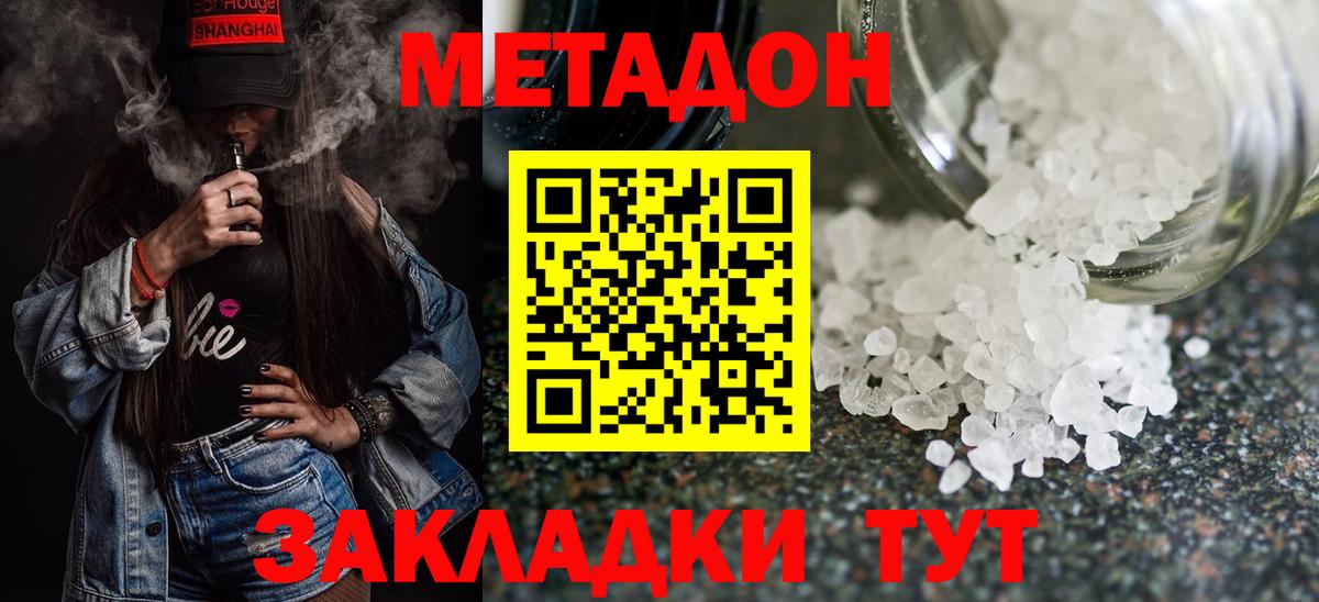 Метадон methadone  Вход с VPN  Метадон белоснежный  Корсаков 