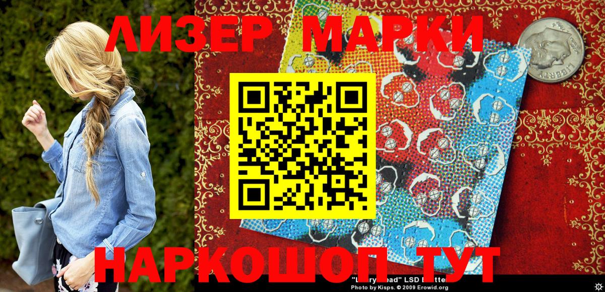 Наркотические марки 1,5мг Корсаков